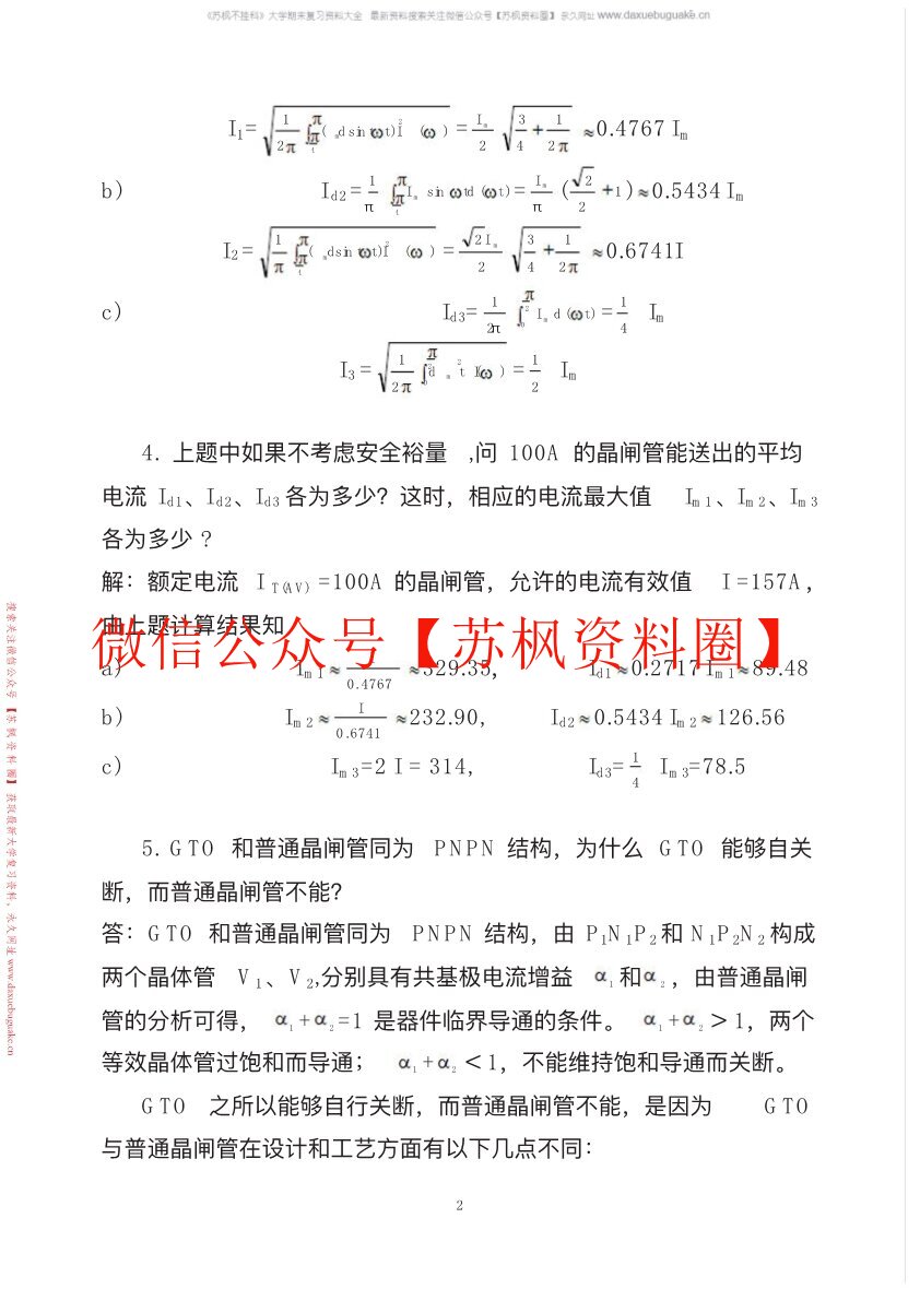 电力电子技术
